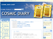 マヤの叡智から生まれたコズミック・ダイアリーオンラインショップ